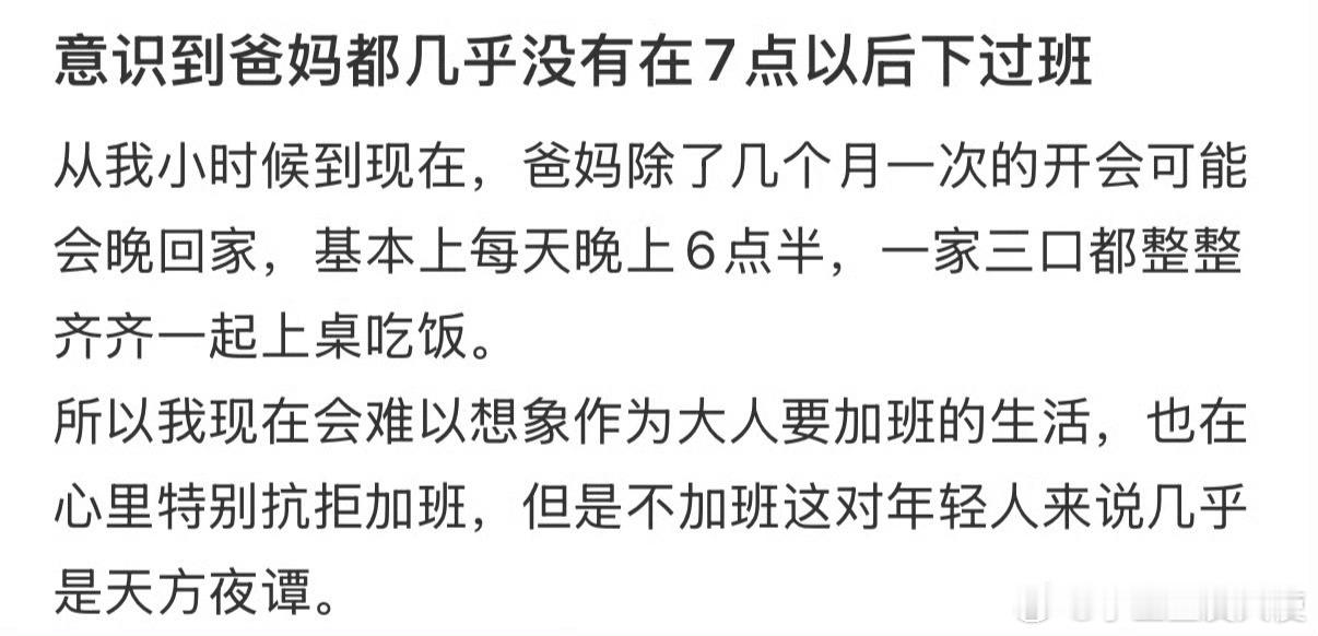 意识到爸妈都几乎没有在7点以后下过班