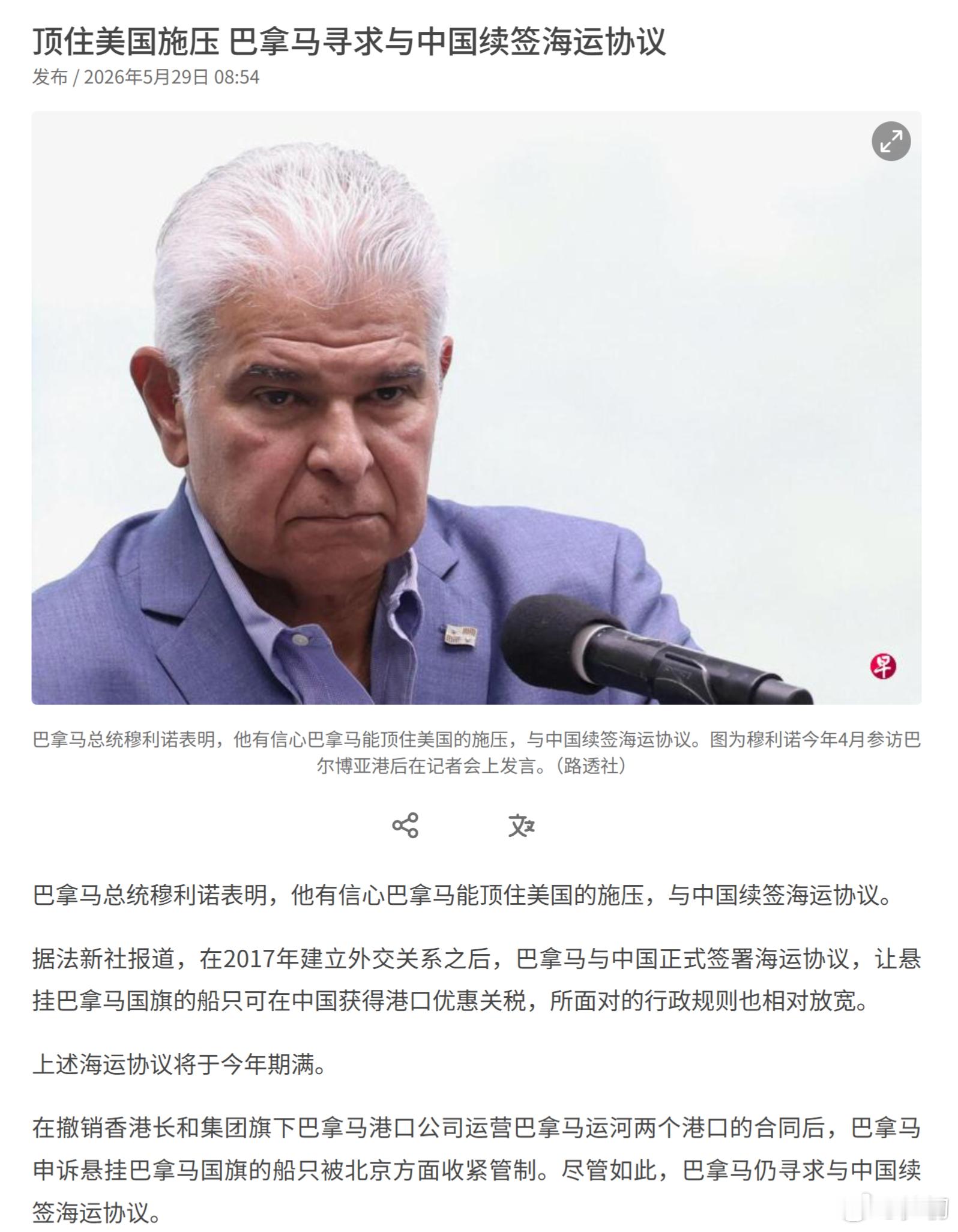 法新社：巴拿马总统穆利诺表明，他有信心巴拿马能顶住美国的施压，与中国续签海运协议