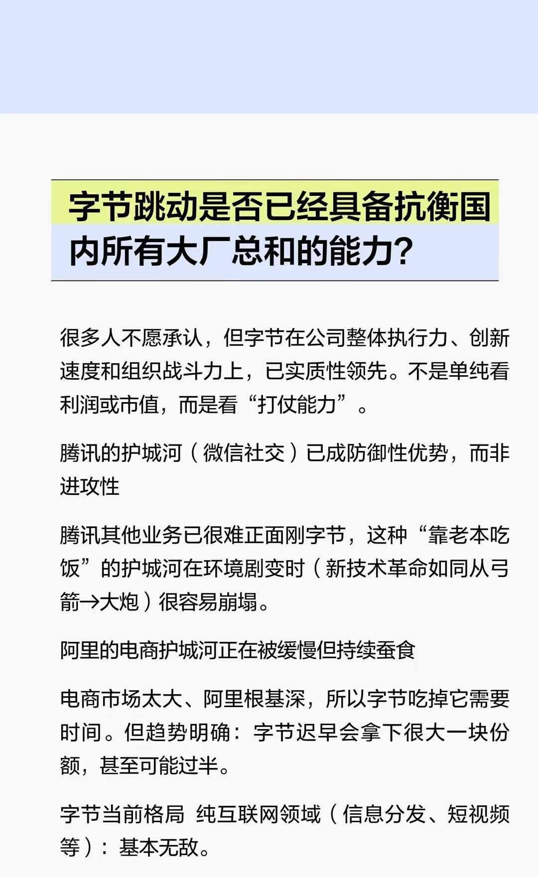字节跳动能不能抗衡国内大厂总和？这事得撕开来看——它根本不是在跟谁“抗衡”，而是