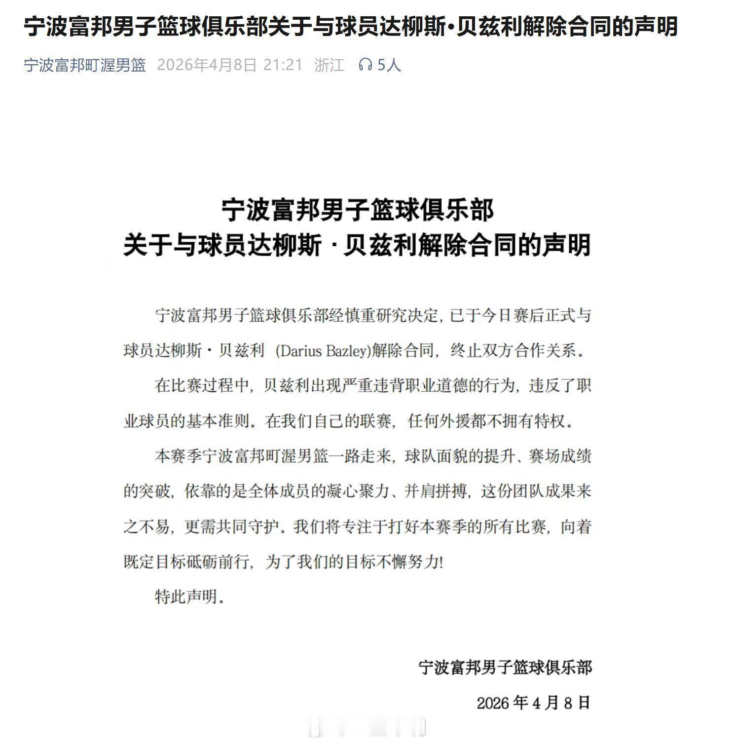 cba宁波可以，赛后这是直接开除了贝兹利！“在我们自己的联赛，任何外援都不拥有