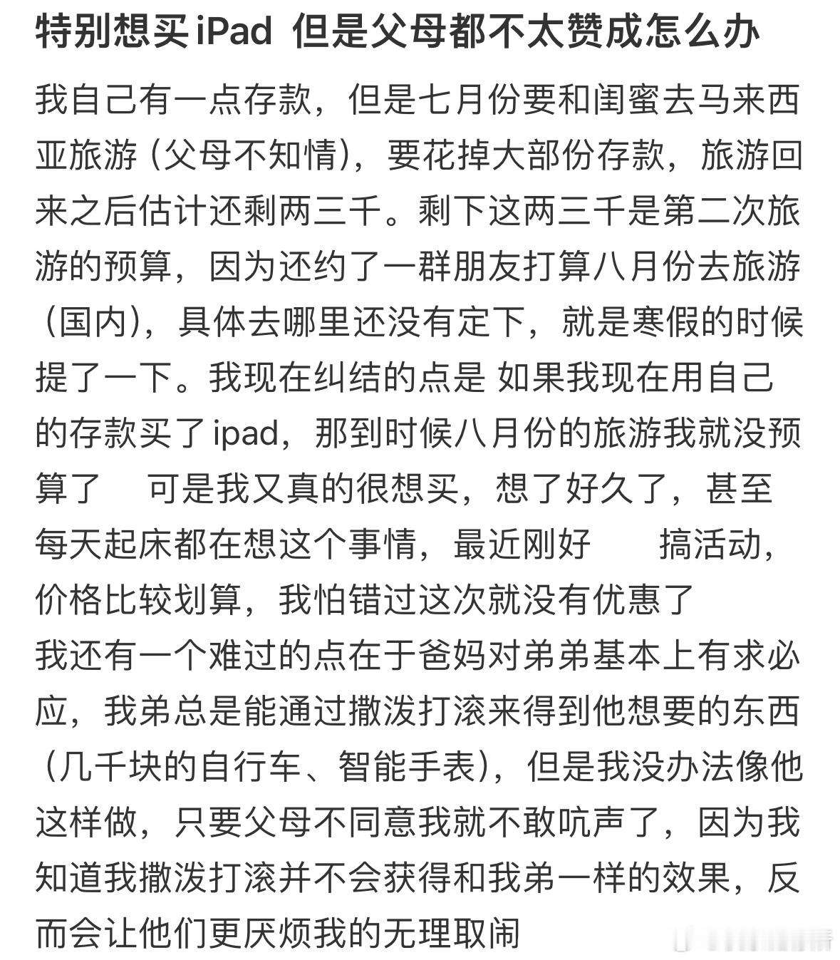 特别想买iPad但是父母都不太赞成怎么办​​​