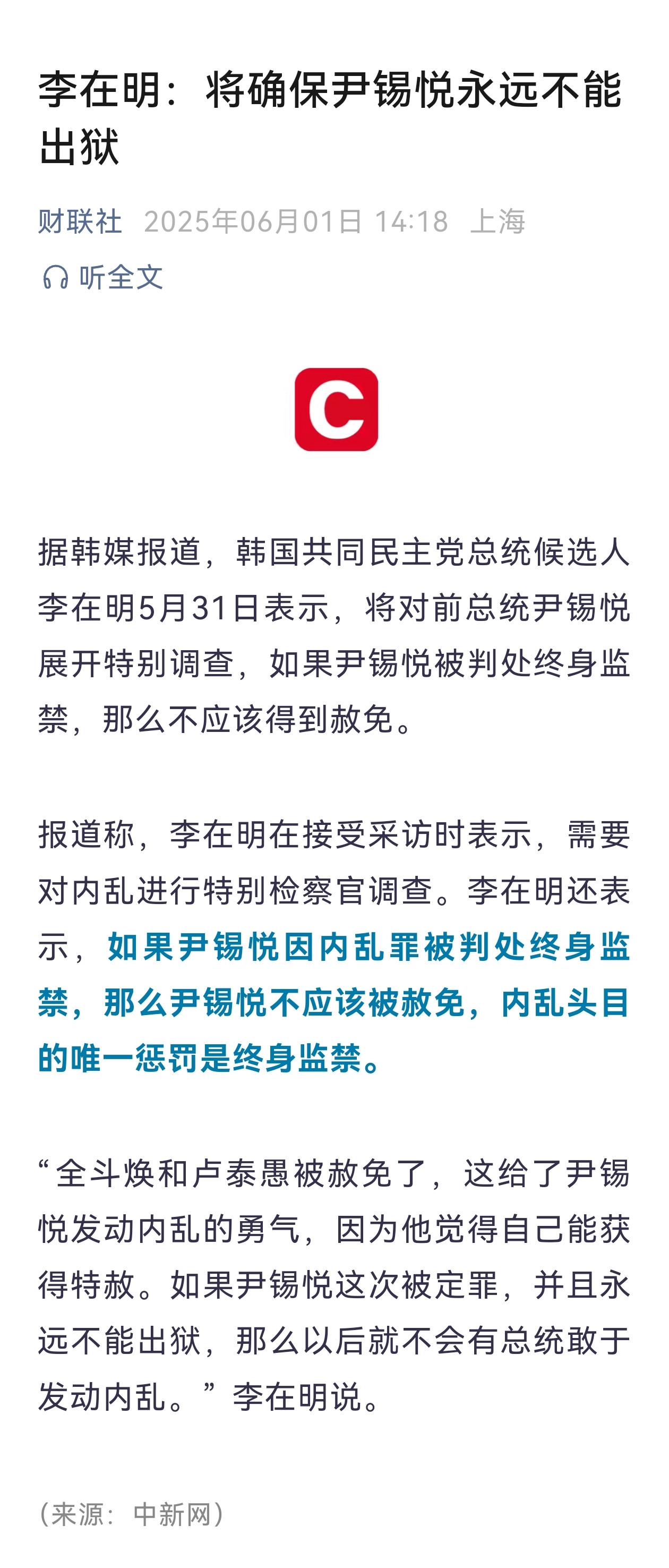 李在明：将确保尹锡悦永远不能出狱！这话说得真彻底啊！