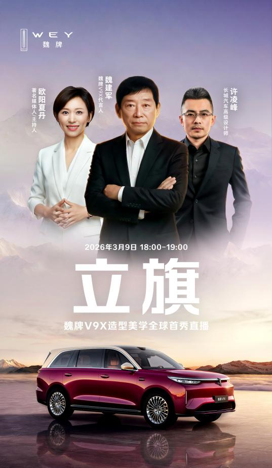 长城魏建军这次亲自上阵给魏牌V9X代言，直播聊造型美学，还挺敢说的。