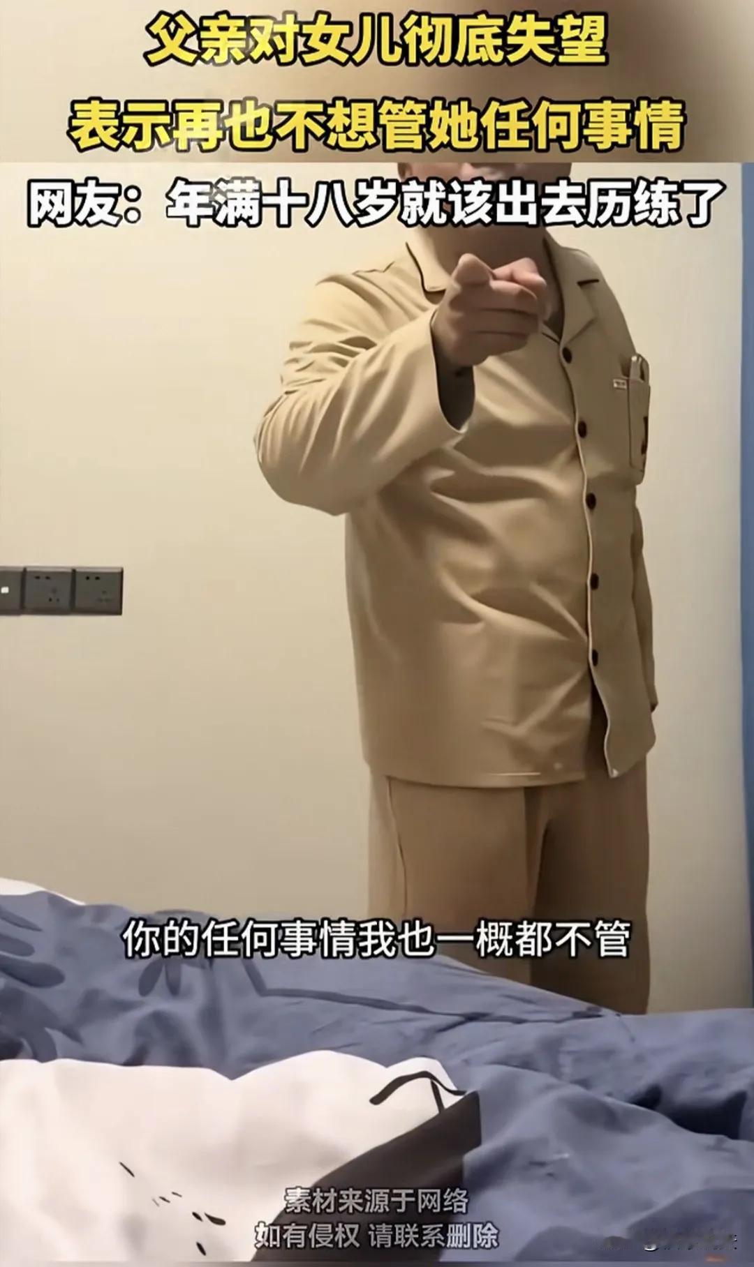 这就是富养女儿的结果。中年男人站在女儿的床边，说“我今后不会再给你一分钱”。女