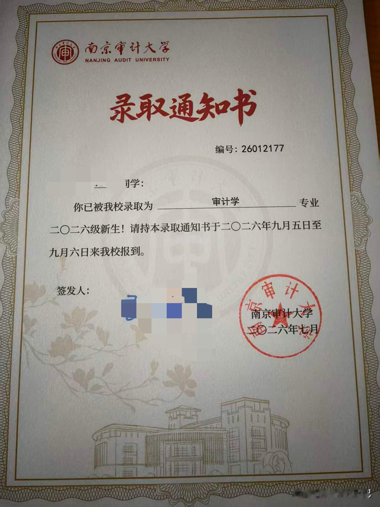 孩子被南京审计大学录取了，挺激动的。