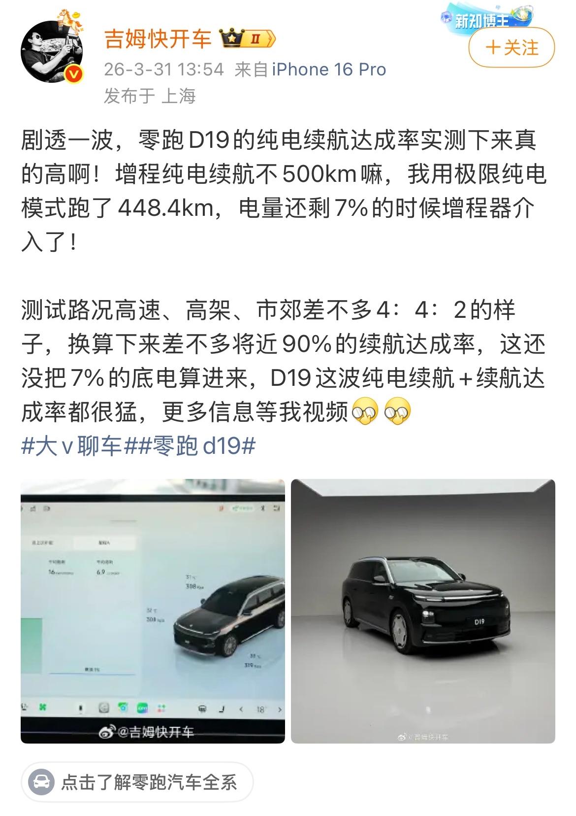 4月16日想冲零跑D19的，建议先看懂这笔“续航账” 随着4月16日上市日期