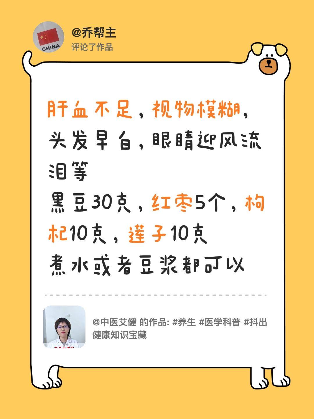 我评论了@中医艾健的作品：肝血不足，视物模糊，头发早白，眼睛迎风流泪等黑豆
