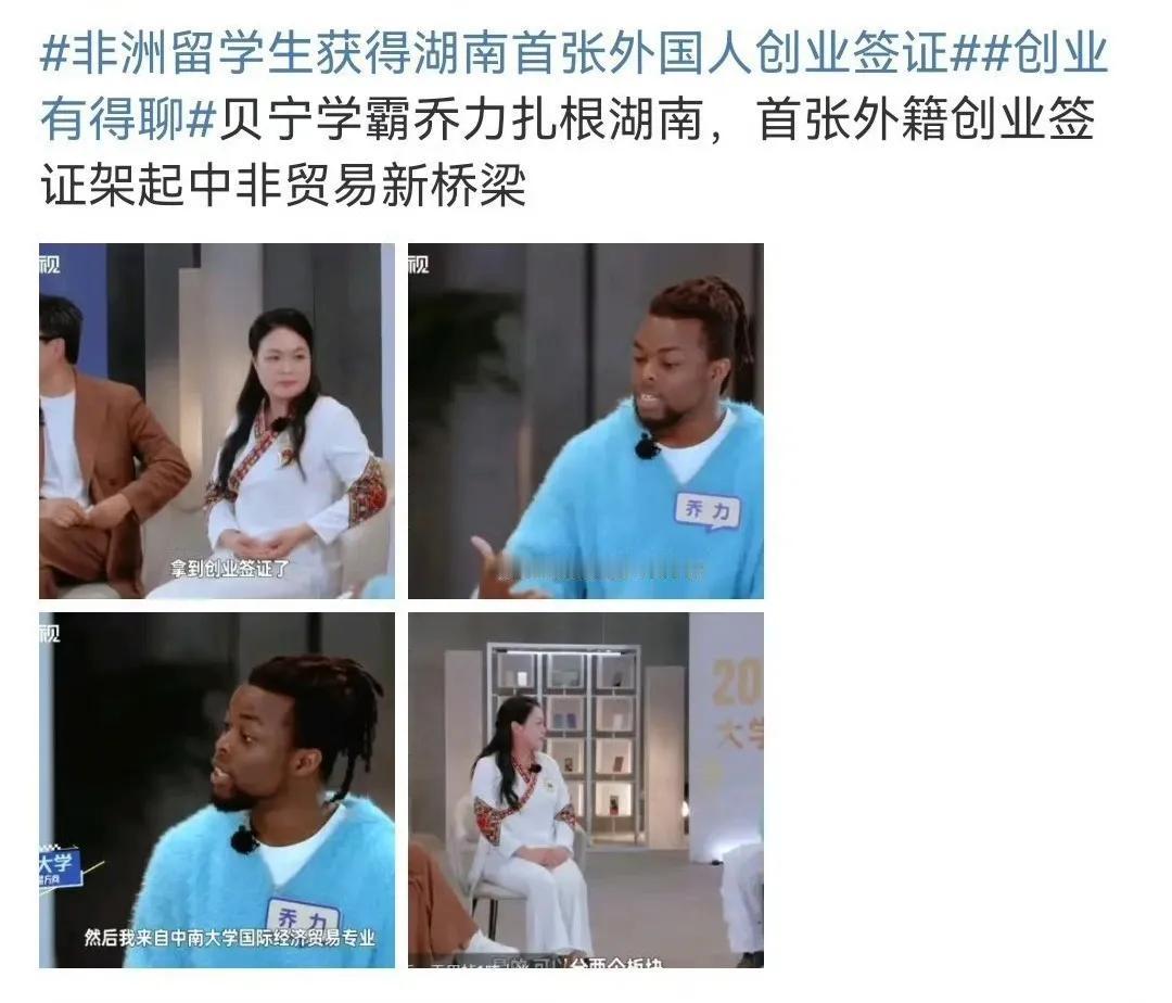 美国人我们的人才，我们挖非洲学霸，黑人学霸扎根湖南，学霸不是回去建设落后的非洲反