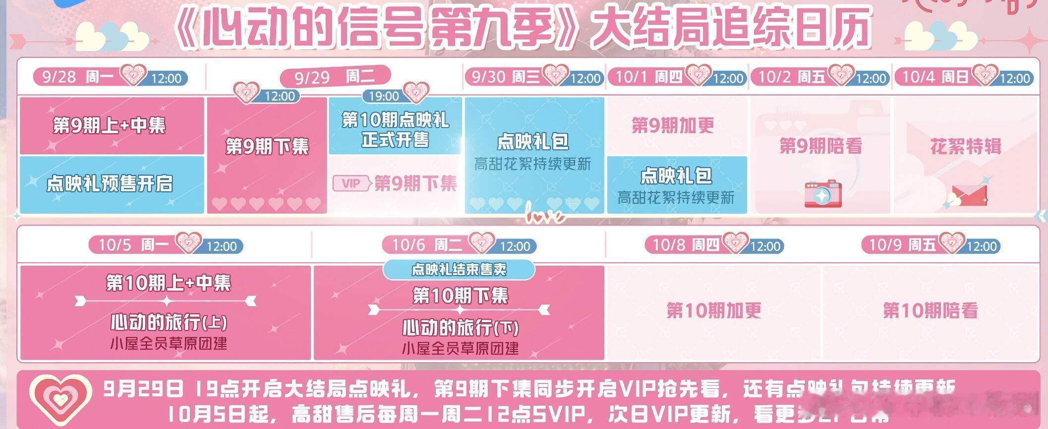 心动的信号心动9点映来啦啊啊啊啊心动的信号‖​​​