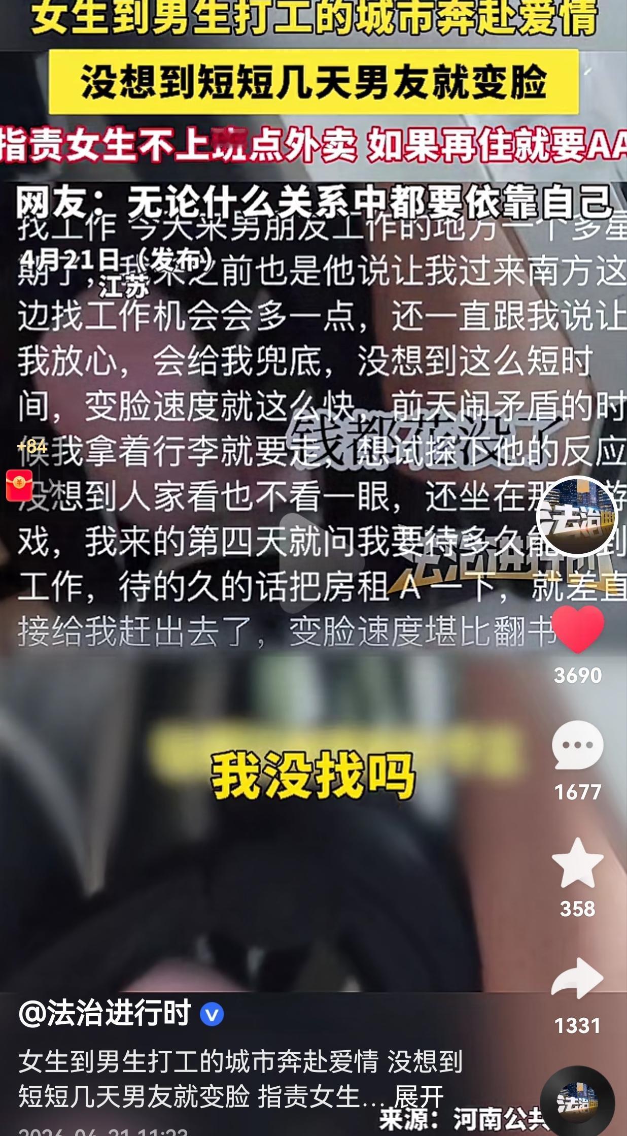 奔着“我养你”奔赴爱情，结果刚到第4天就被催AA房租。真的服了，现在有些男