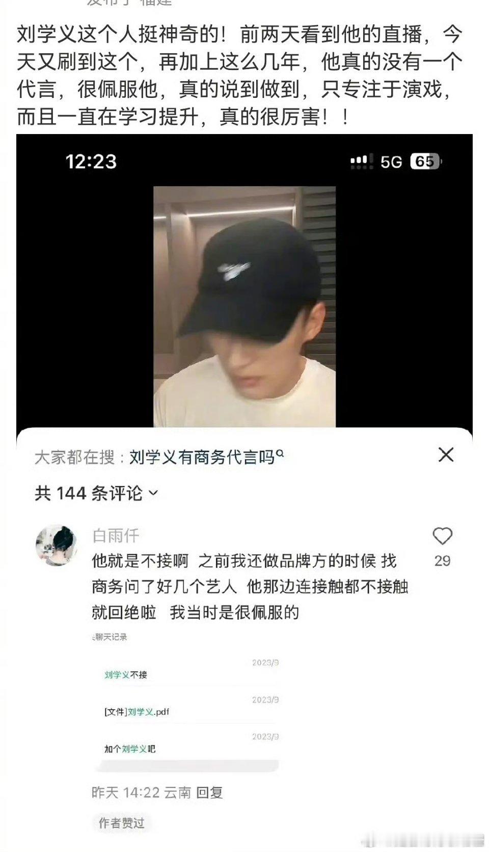 哈？刘学义竟然一个商务代言也没有😳😳原因是他那边连接触都不接触就回绝