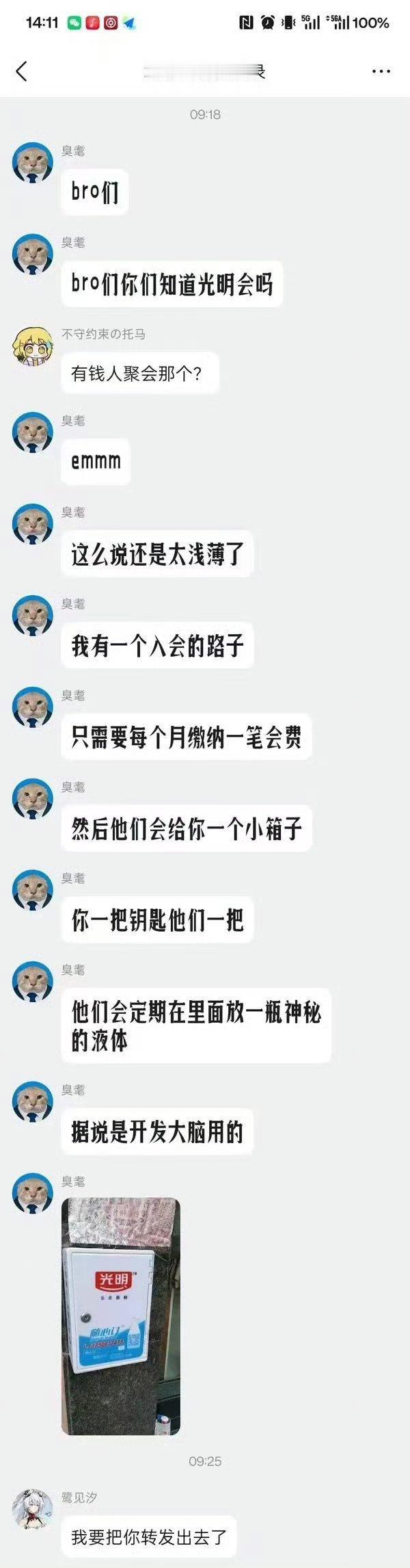 光明会