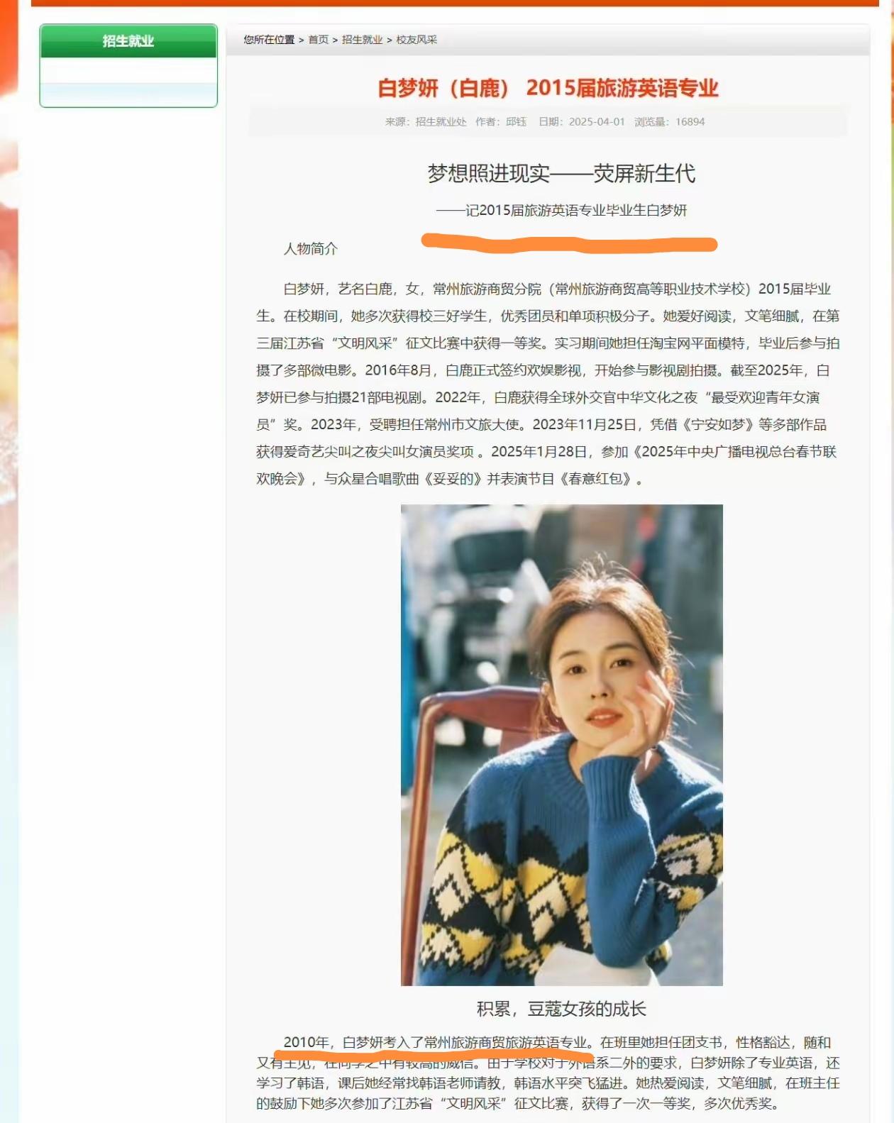 有一说一[思考]白鹿的“黑料”传闻，两大关键点都是“一眼假”一是学历问题，🦌