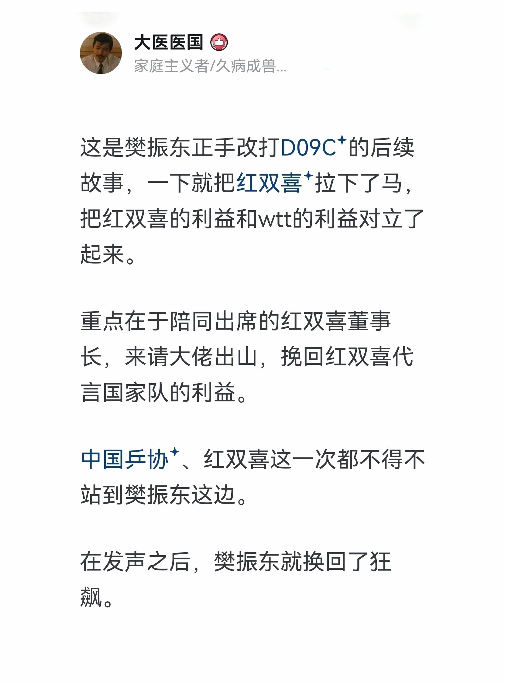 红双喜等同李宁，只能说错买误判。头号球星的选择，就是市场的风向。得樊振东者得天