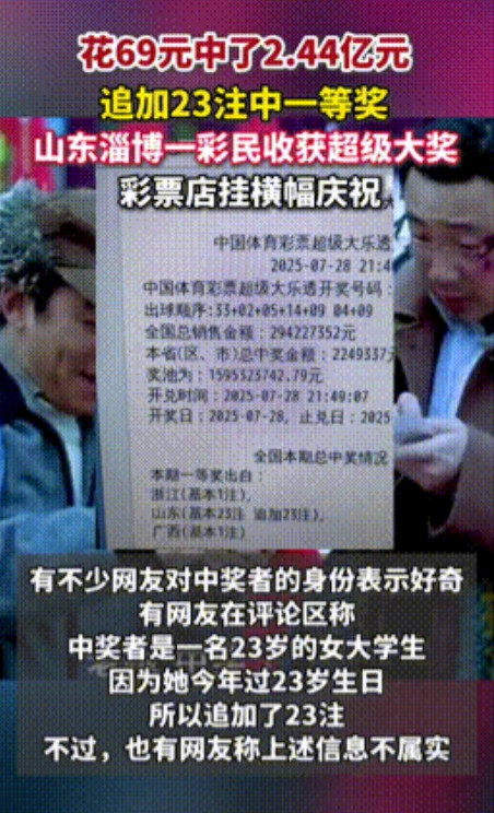 “这就是命啊！”山东淄博，一彩民花69元买了一注体彩，为了拿下大奖，彩民竟追加了