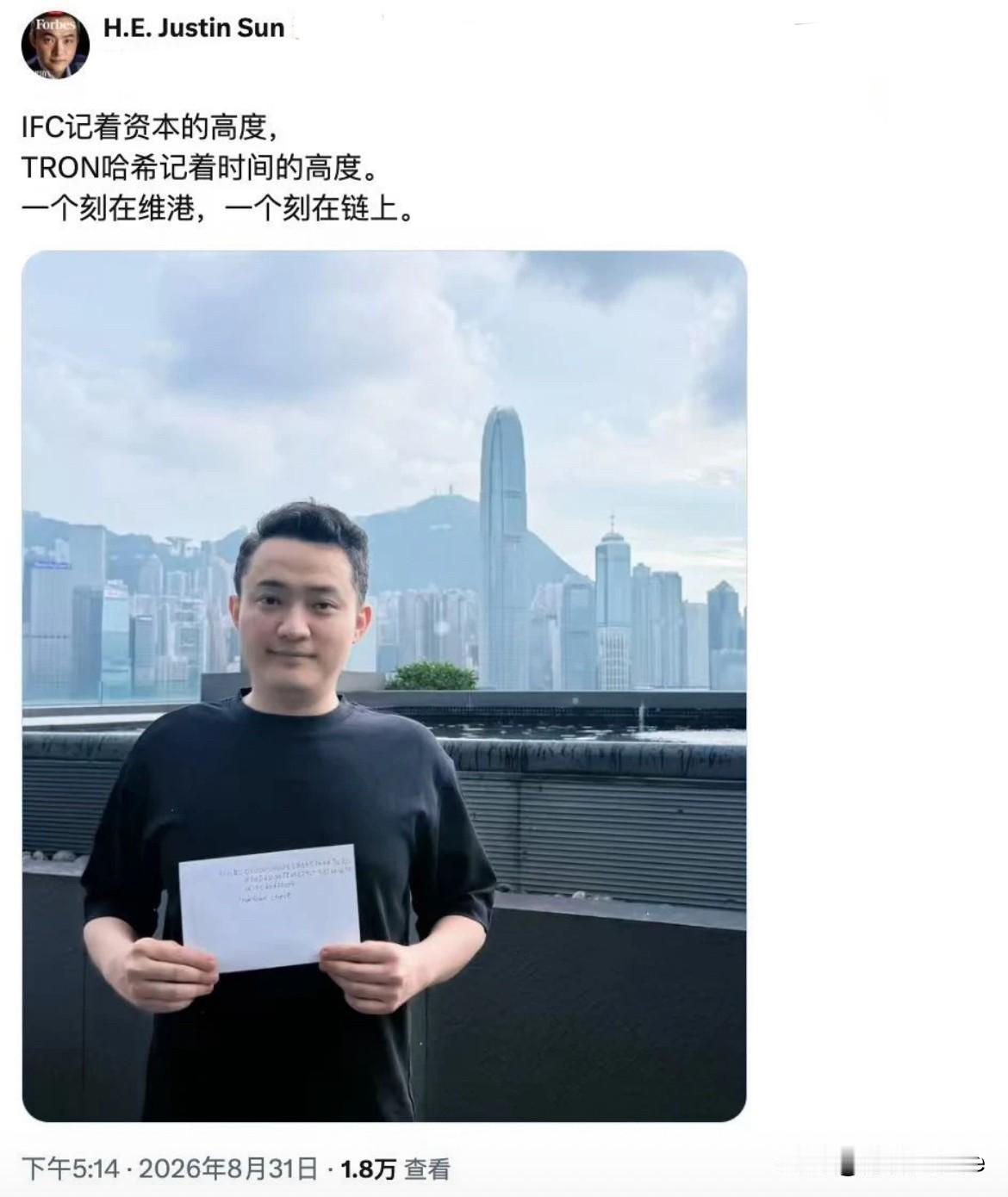 8月31日，孙宇晨自证自己还在香港，没有逃跑，发站在维港手持区块链哈希值图片！