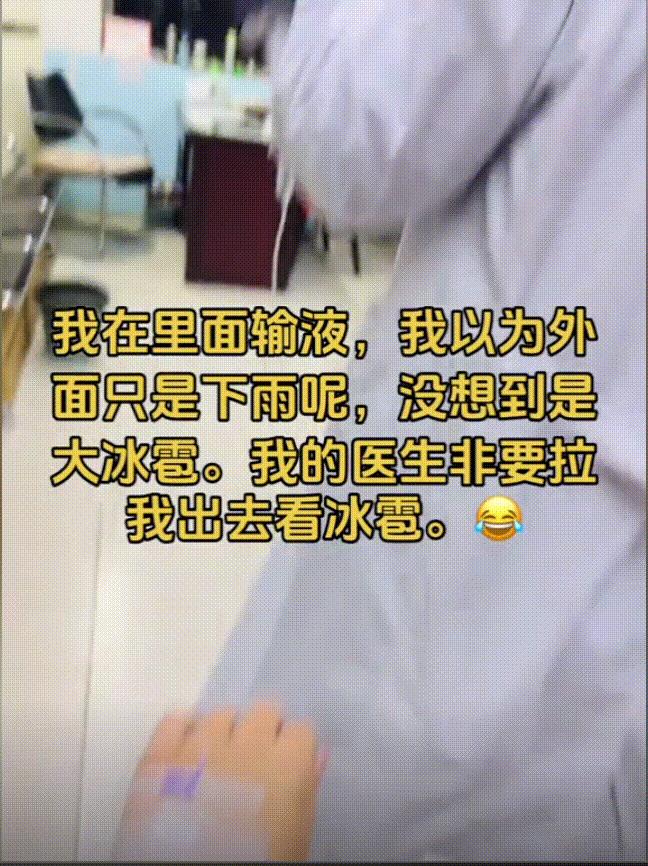 “一生爱看热闹的中国人！”5月13日，北京，一女子生病来诊所输液，结果外面突然下