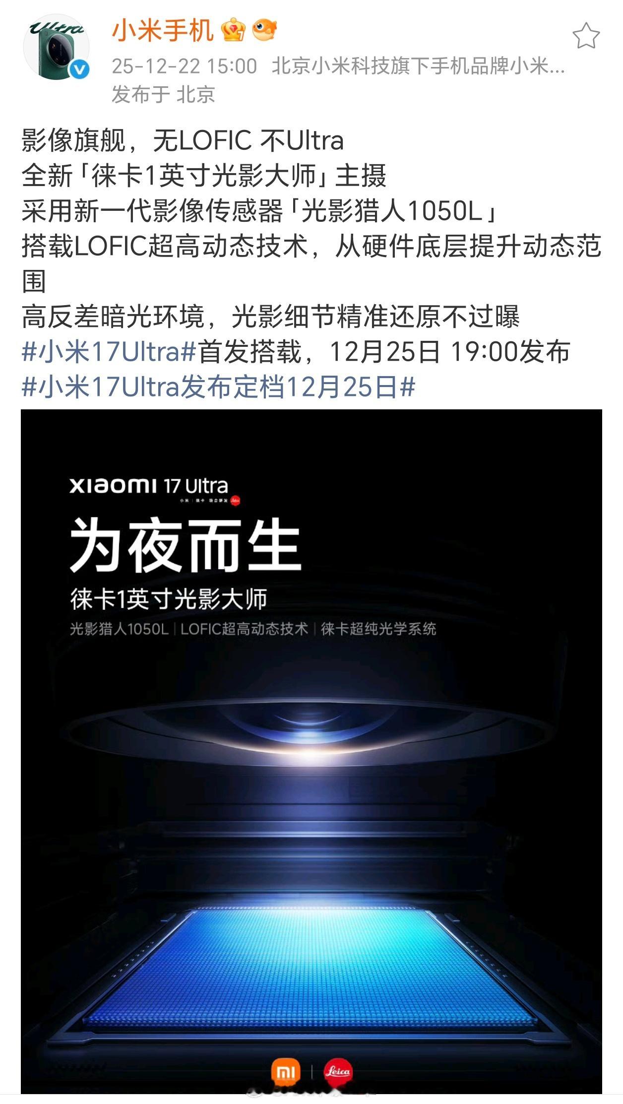 我就说小米17Ultra的LOFIC技术有点眼熟，原来荣耀Magic6至臻版采