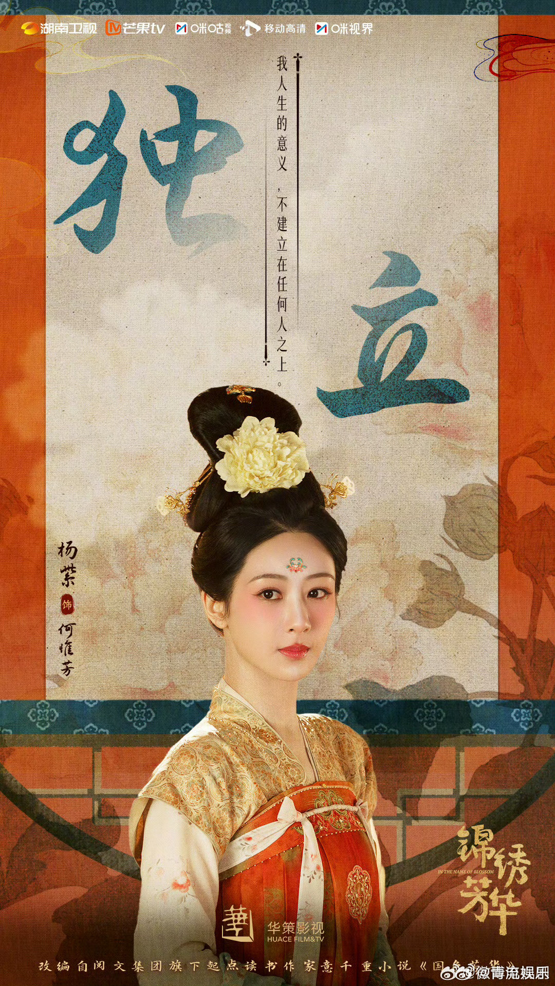 锦绣芳华今日开播杨紫何惟芳杨紫《锦绣芳华》6月30日18:00开播，相约和何惟芳