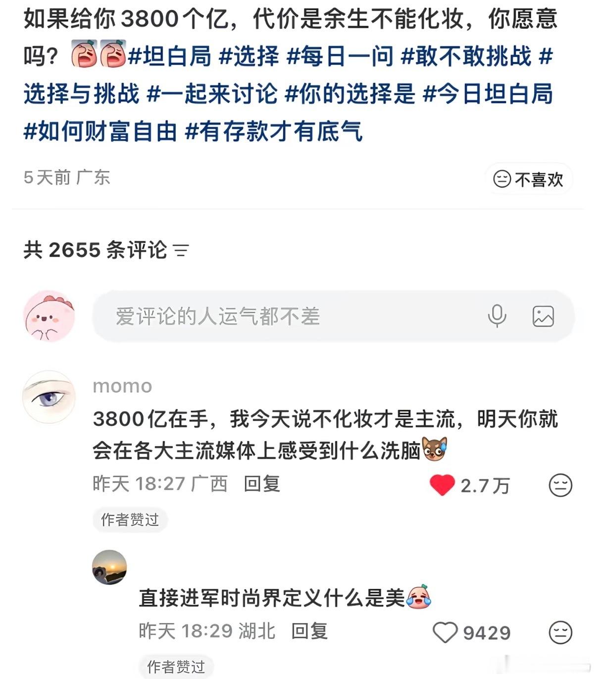 以为不化妆是什么很大的代价吗