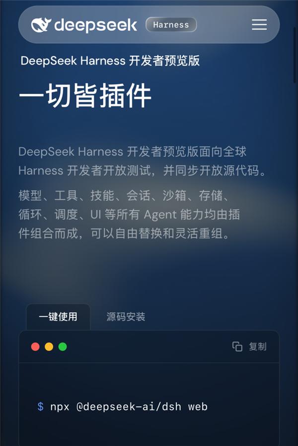 DeepSeekHarness：1个开源框架，剑指全球Agent底座8月1