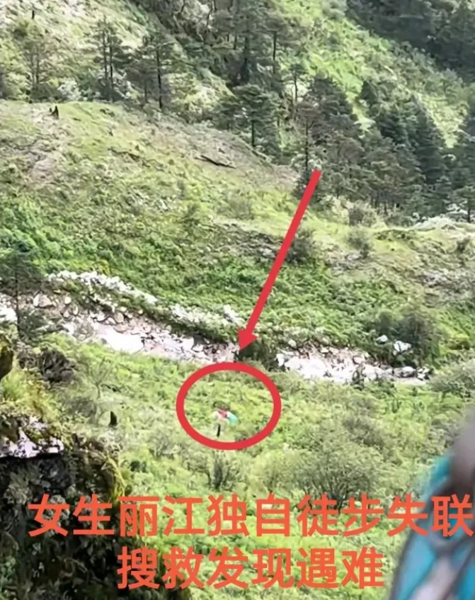 丽江失联女生被发现，现场曝光令人揪心！