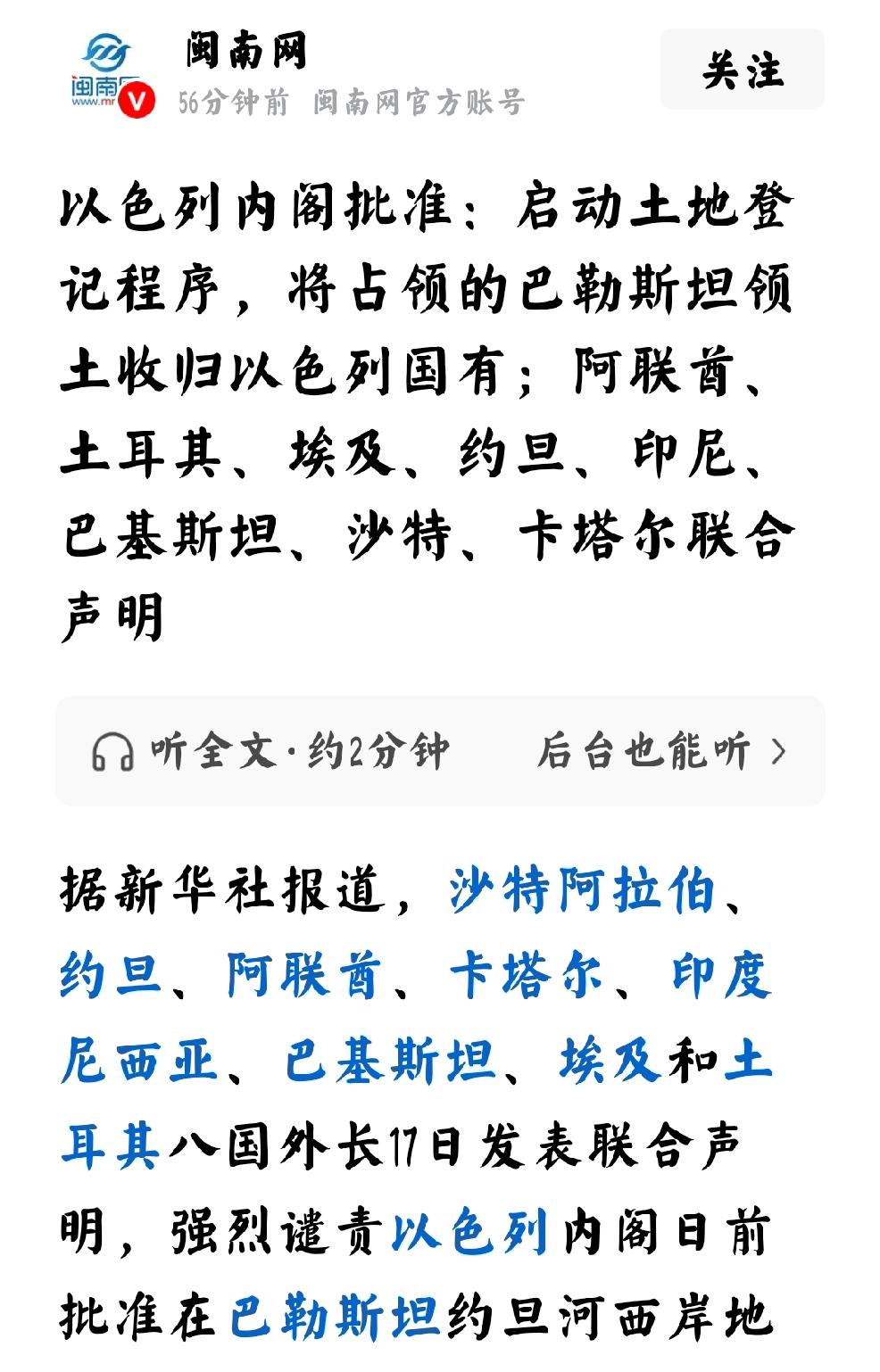 2月17日，新华社发文：沙特，约旦，阿联酋，卡塔尔，印度尼西亚，巴基斯坦，埃及和