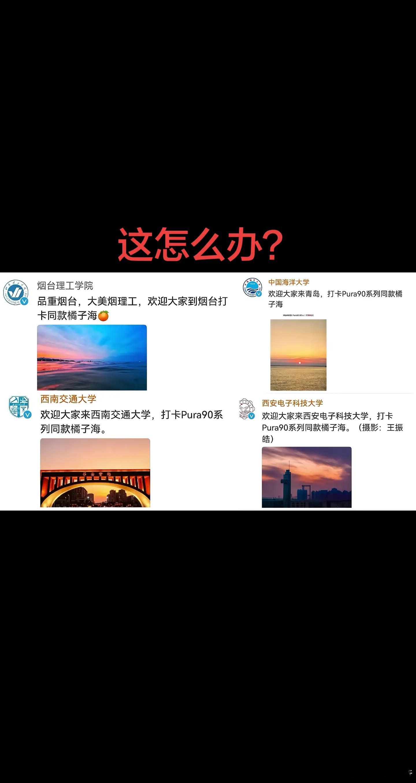 逆风局，全网逆风翻盘，满屏皆是橘子海，泼天的富贵！华为牛逼