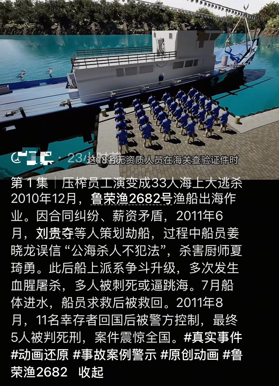 短视频平台刷到动画还原“鲁荣渔2682号”事件，看完毛骨悚然，感觉只要是上了船，
