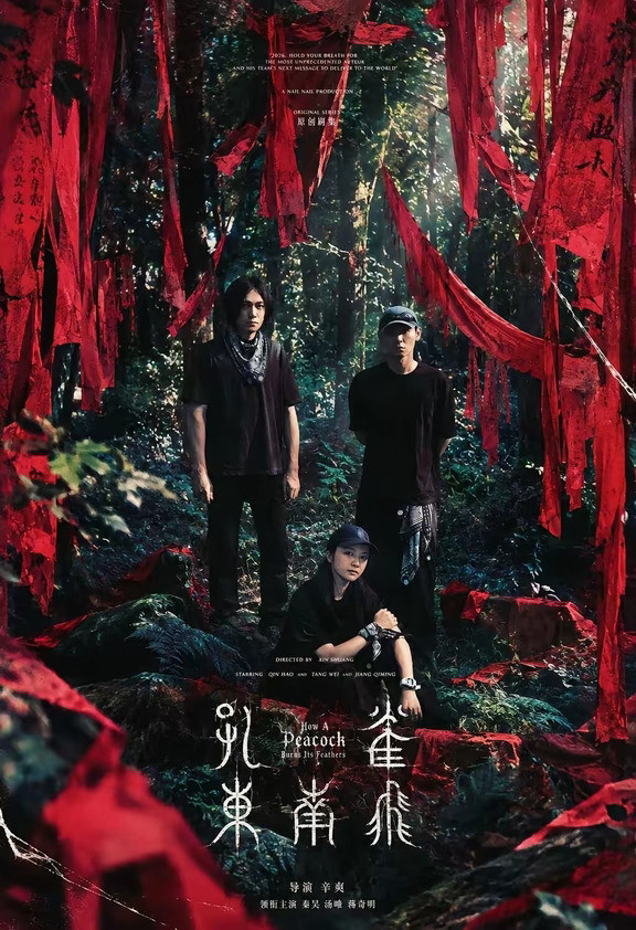 首部古装悬疑剧《孔雀东南飞》官宣阵容！
