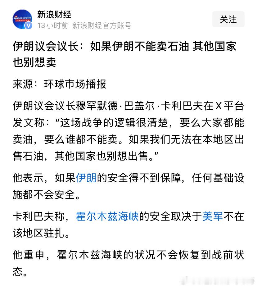 大嘴伊朗人之所以没人同情，和他们官方的大嘴有很大关系。海外新鲜事封锁霍尔木兹海