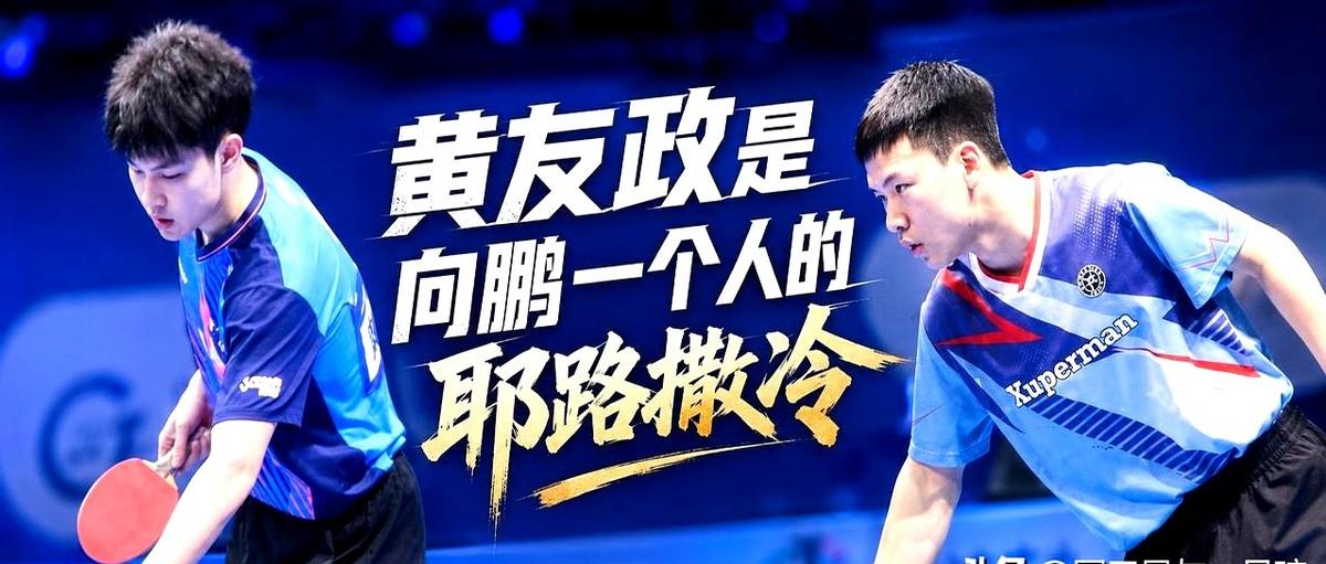 袁励岑的洛杉矶奥运第三人宏图霸业被毁了：向鹏全锦赛悟道。袁励岑今年换俩搭档都在