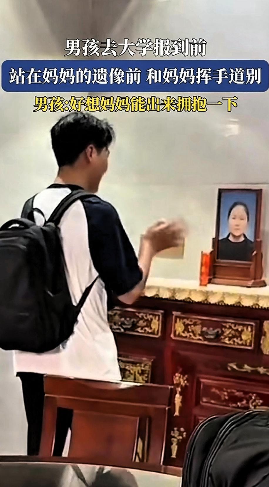 最不忍看到这样的场景，是个人都会泪目。江西一男孩要去大学报到了，临走前在妈妈的