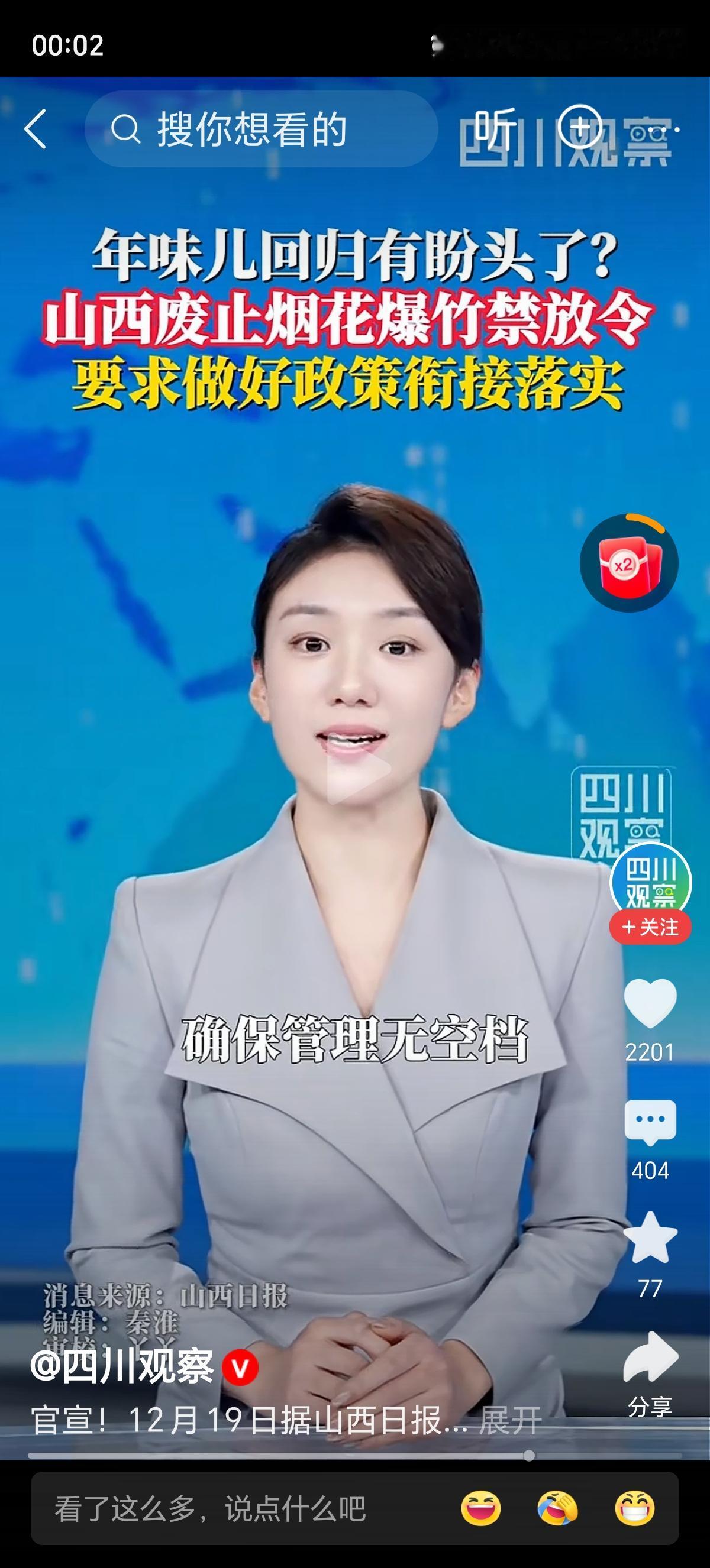 山西取消烟花爆竹禁令！年味能回来吗？山西日报说，山西今年要取消烟花爆竹禁令了