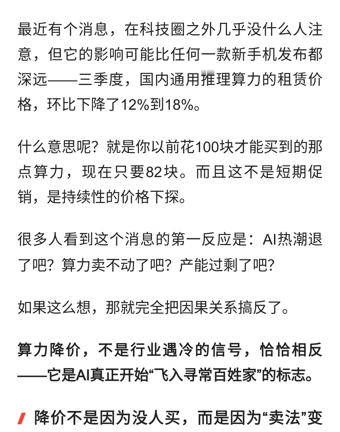 算力价格暴跌，谁最该笑？不是大厂，是那些用不起AI的小老板