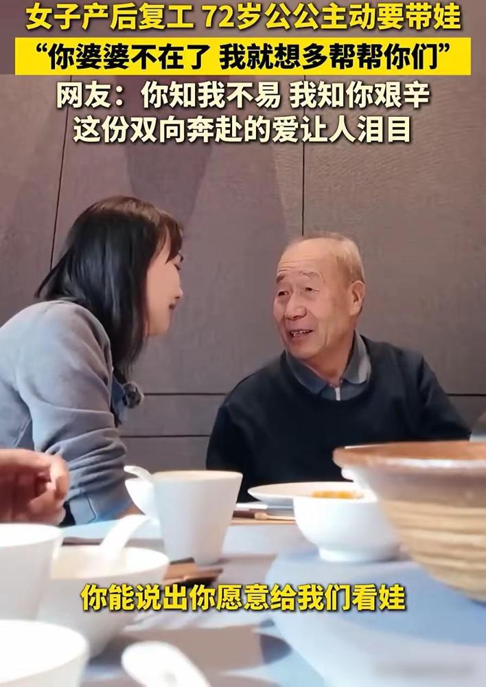 这样的公公全国罕见！陕西西安，女子产后准备复工，可始终放不下孩子，没想到，72岁