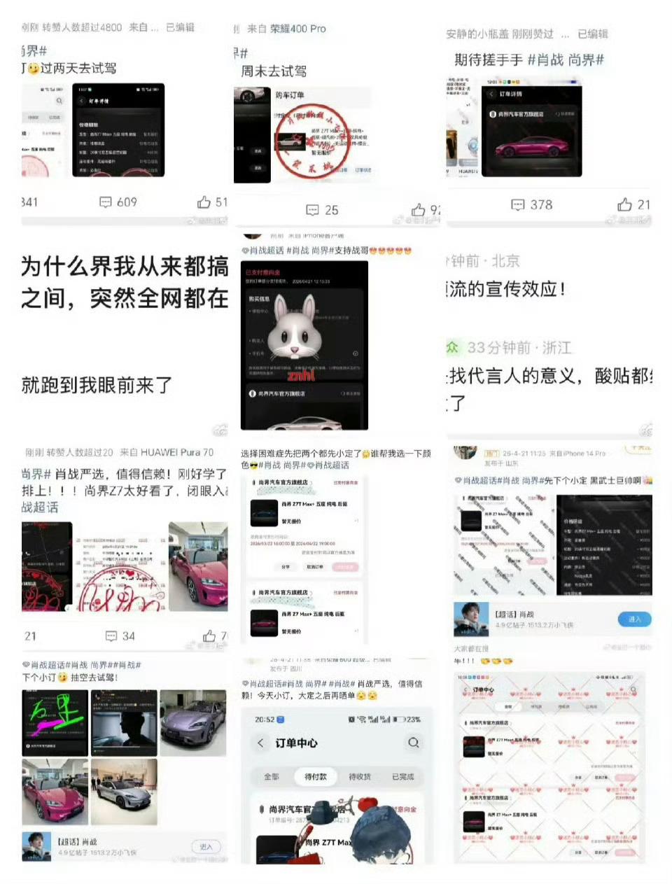 肖战粉丝晒单尚界昨天我才说完肖战粉丝消费能力强，粉丝们都跑来和我说去超话广场看看