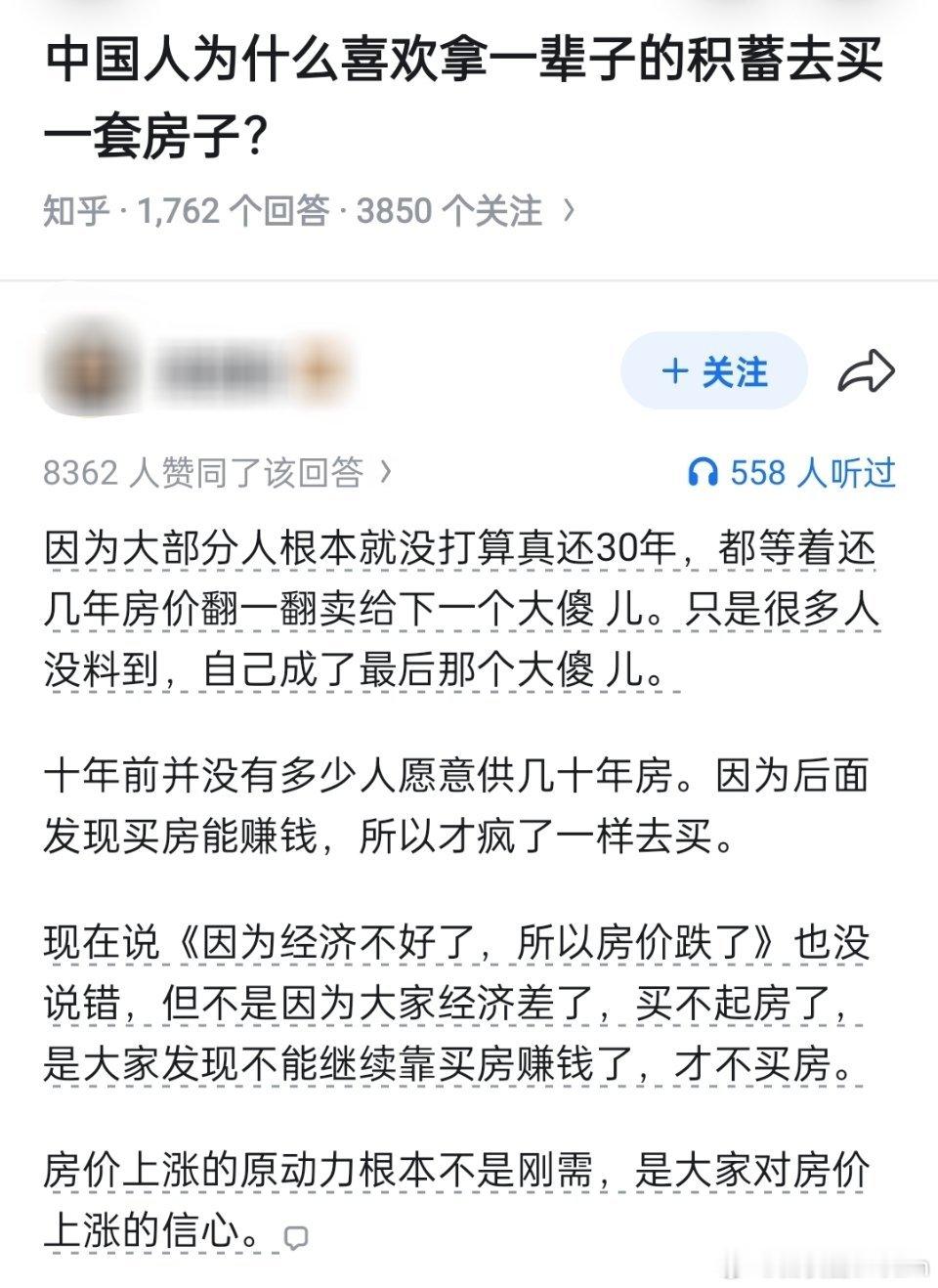 为什么喜欢拿一辈子的积蓄去买一套房子？