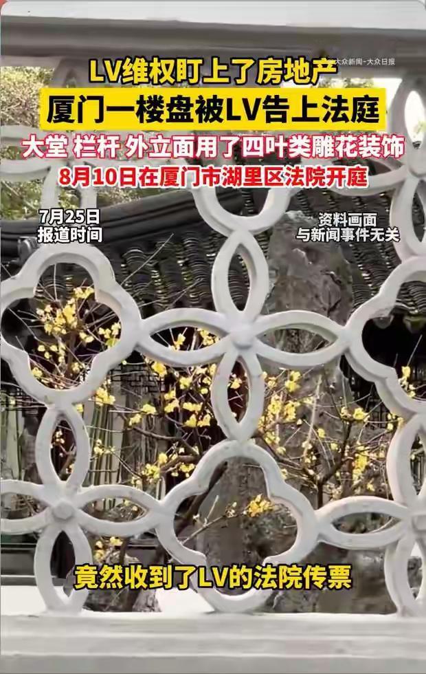 LV还真开始告中国的建筑，本来以为这是个“梗”，没想到变成了现实。据媒体报道