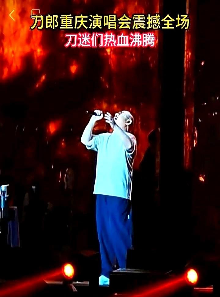 昨晚刀郎重庆演唱会杀疯了！要说为啥这么疯？好家伙你猜怎么着？