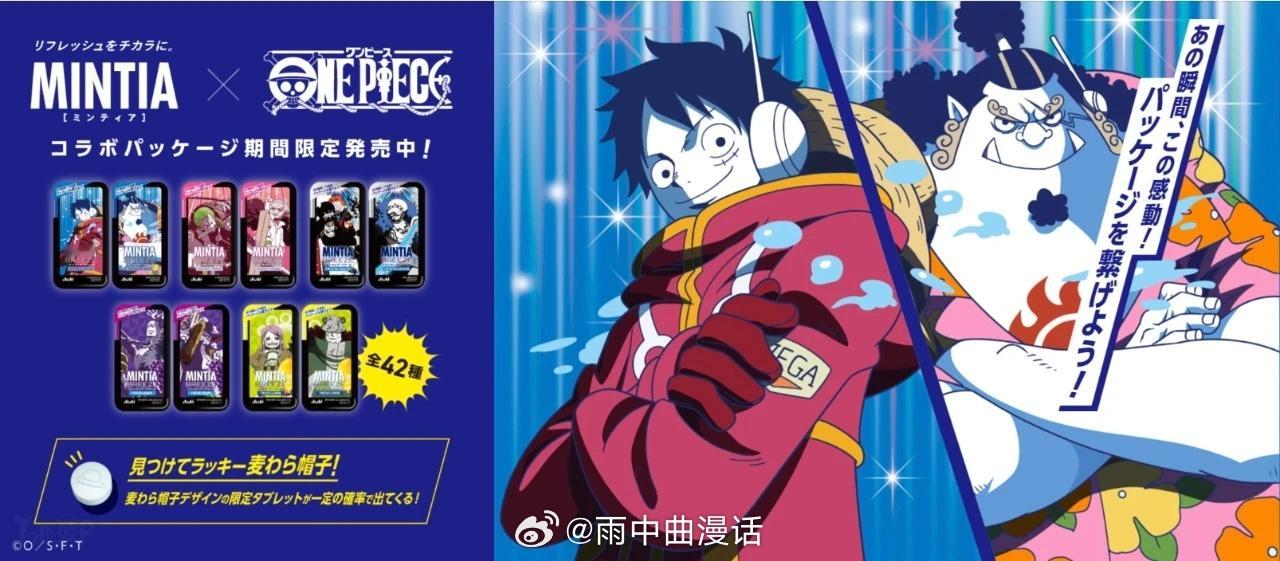 海贼王‎海贼王日漫海贼王×MINTIA联名薄荷糖包装蛋头岛篇系列（1）