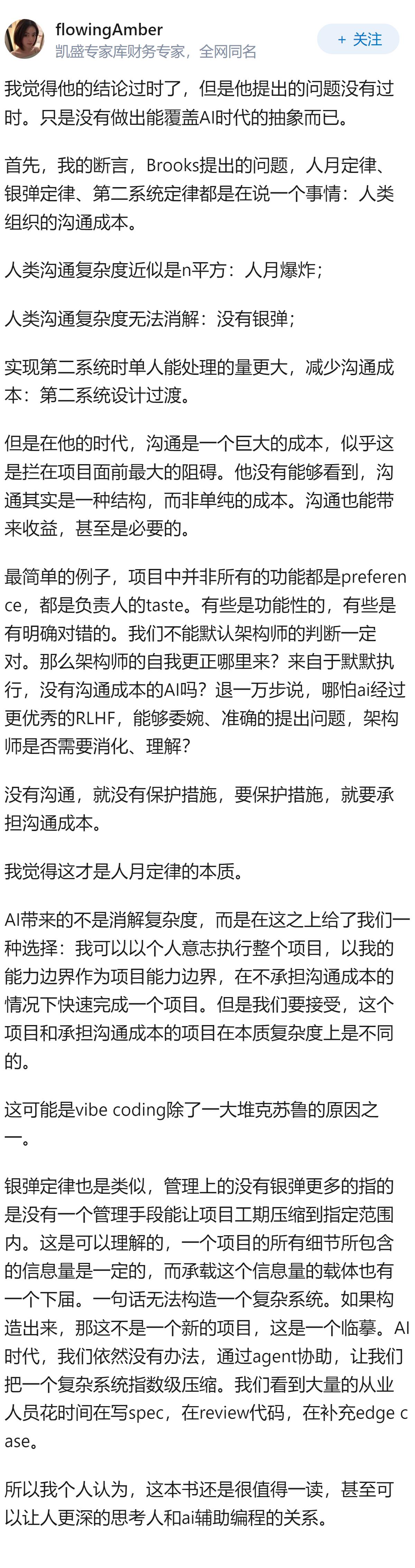 AI编程时代，被誉为「软件工程圣经」的《人月神话》，有哪些理论过时了？