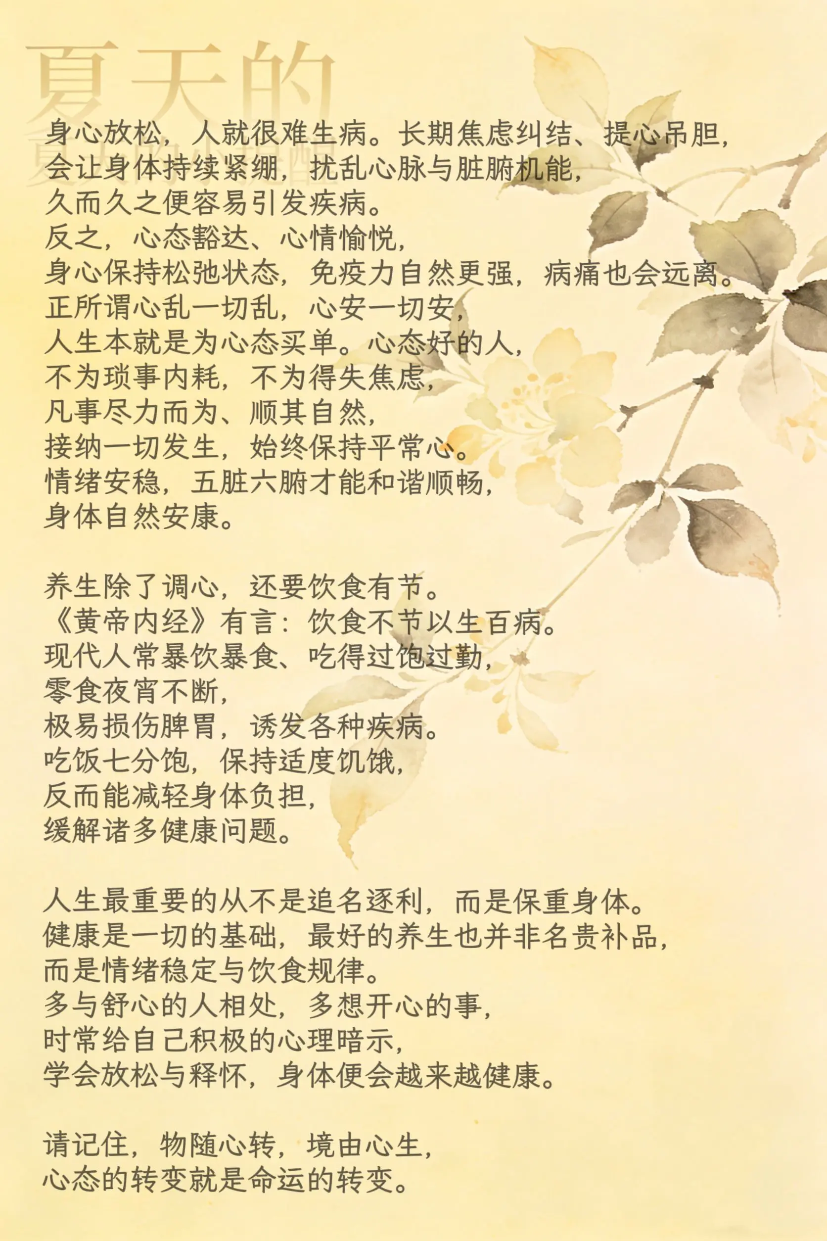 养生分享 养生就是养健康