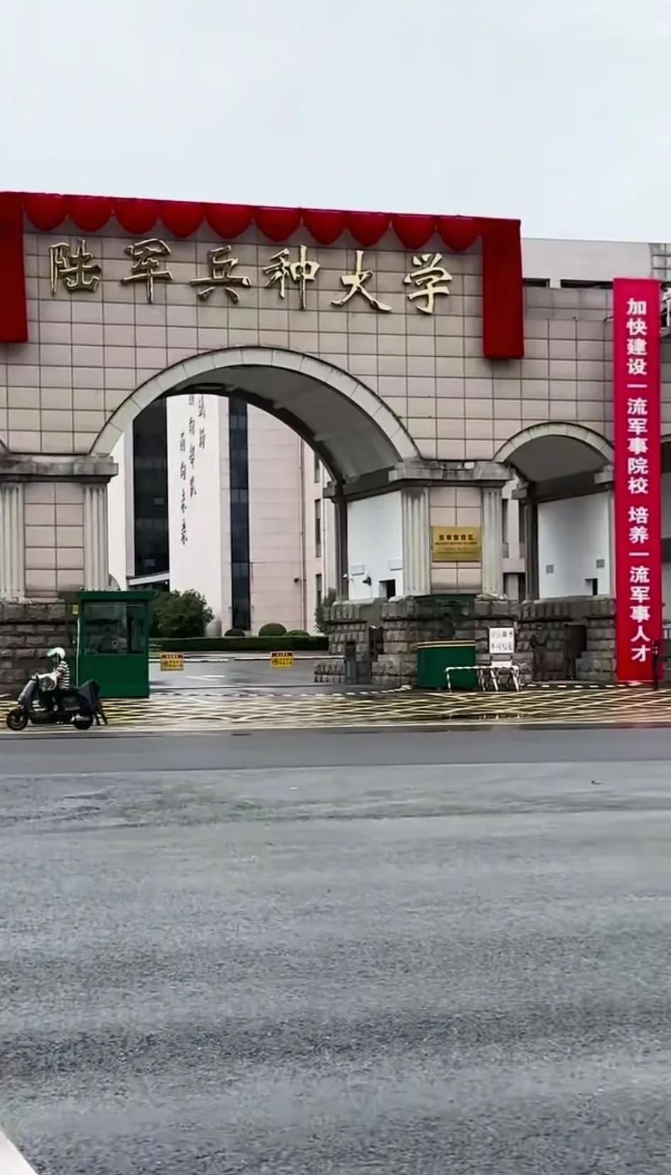 6月28号，中国陆军兵种大学在合肥正式挂牌成立！陆军兵种大学是神圣的，透过大门我