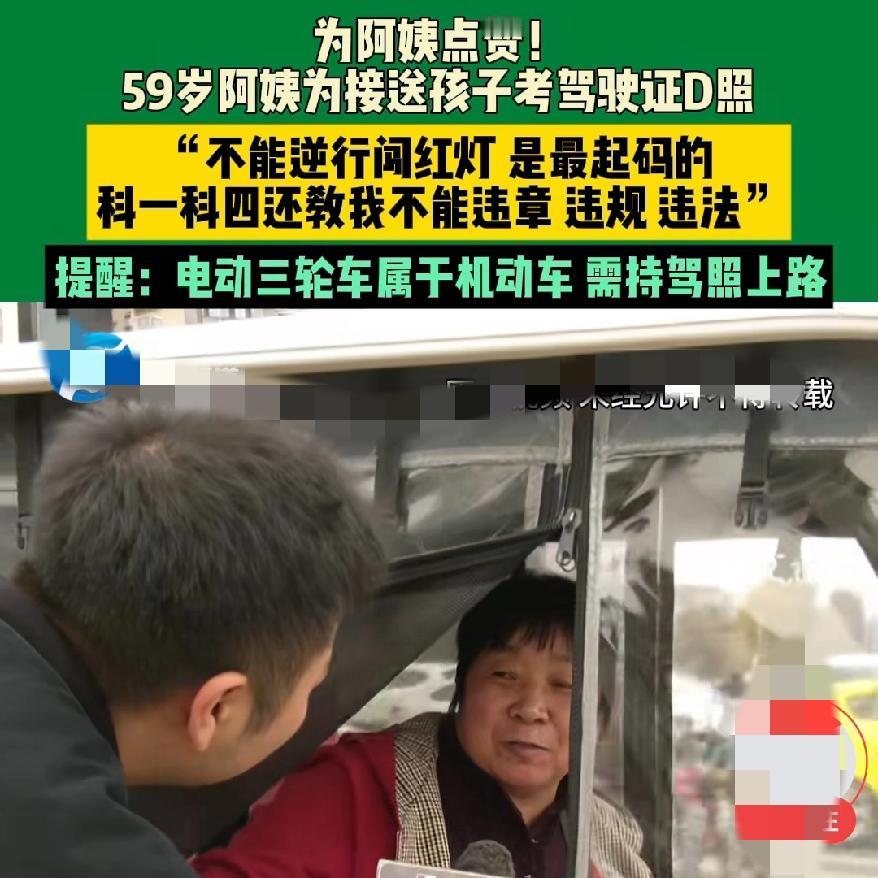 居然还有这种事三轮车还得考证吗？59岁阿姨考D照这事儿，把我看迷糊了，原来三