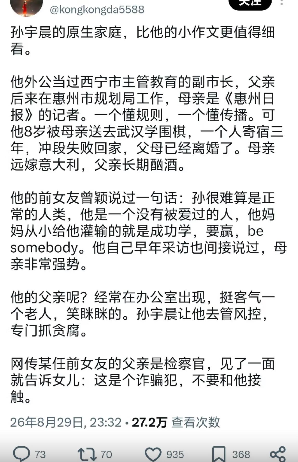 孙宇晨家庭背景这也不弱啊，怎么会说自己是穷小子出身呢？这样的原生家庭，就算是