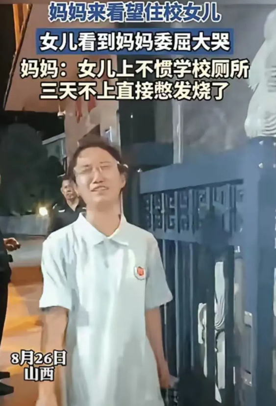 看到一个帖子，说山西有个妈妈去看住校的闺女，一见面孩子就哭，说自己三天没敢上厕