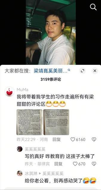 梁靖崑也是上榜了,成了激励无数人的榜样了！[点赞]梁靖崑在男团半决赛和决