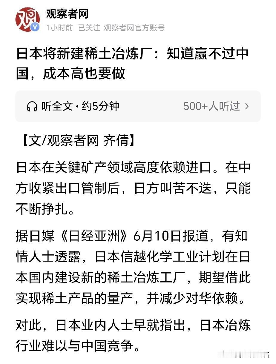 日本造高价稀土，企业却悄悄赚翻了据《日经亚洲》6月10日报道，日本新建稀土工厂