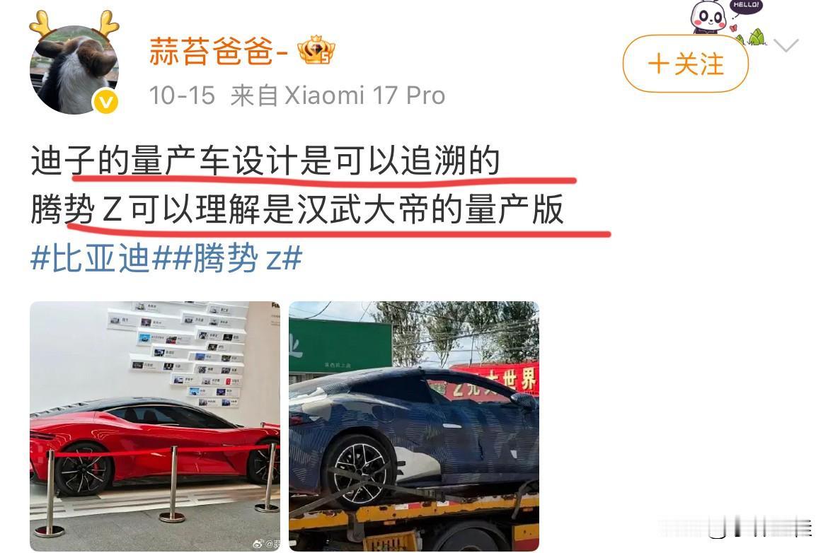博主：“比亚迪量产设计是可以追索的，腾势Z可以理解为是汉武大帝的量产版！”不管